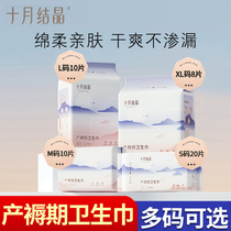 October crystal maternity sanitary napkin SMXL puerperium special for pregnant women postpartum lochia waiting for delivery and confinement supplies