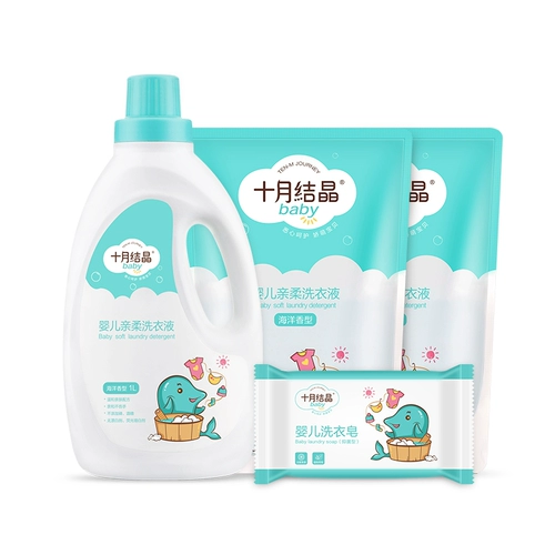 十月结晶 Детский стиральный порошок, детская гигиеническая антибактериальная тара, комплект