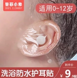 Водонепроницаемое средство детской гигиены, детские ушные наклейки для ушей для новорожденных, детская шапочка для мытья головы для мытья головы для плавания