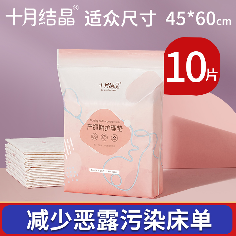 October Crystal Maternity Pad 10 Pieces Maternity Nursing Pad 45*60cm Disposable Bed Sheet Postpartum Confinement Supplies - Taobao
