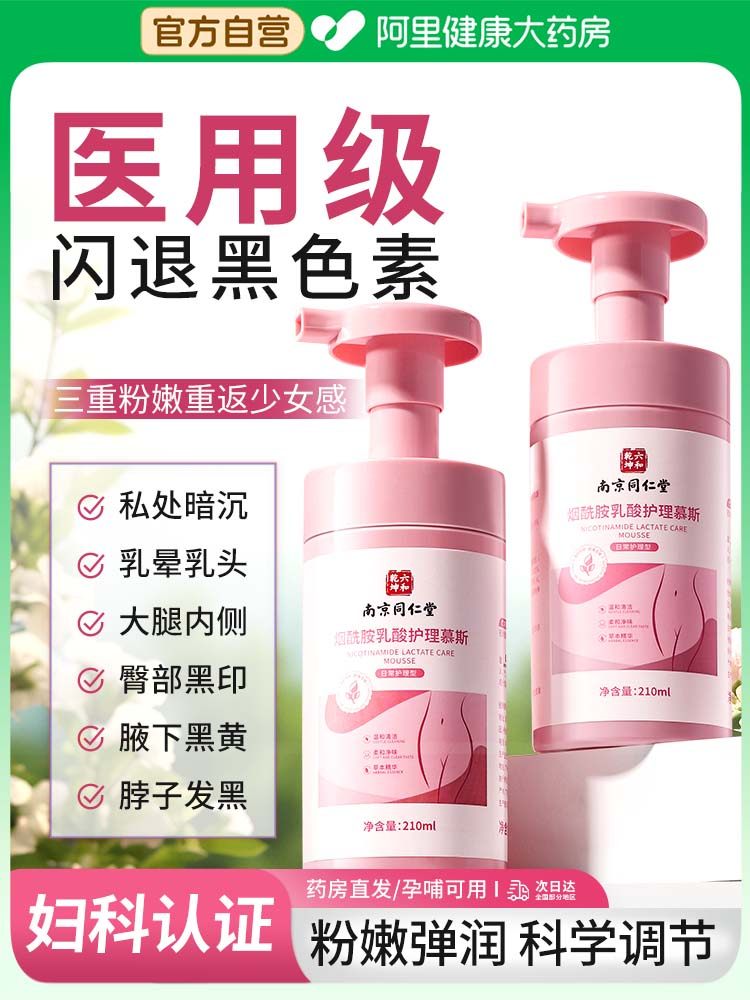 Private Area Whitening and Depigmentation Medical-Grade Intimate Area Whitening Lotion Care Mousse Areola Bleaching Cream