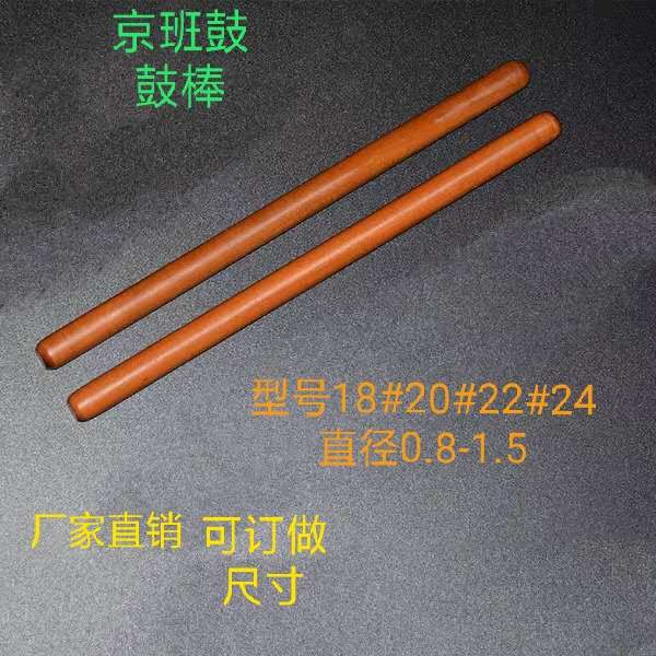Zaomu Xin Jingban drum key sub drum stick drum stick drum stick drum stick Jingban drum drum drum sign drum thousand drum strips ultra-fine