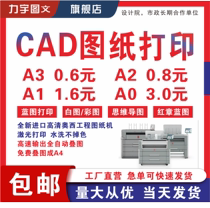 CAD drawing printing as-built drawing printing blueprint red seal printing and copying sulfuric acid engineering color drawing a2a1a0pdf