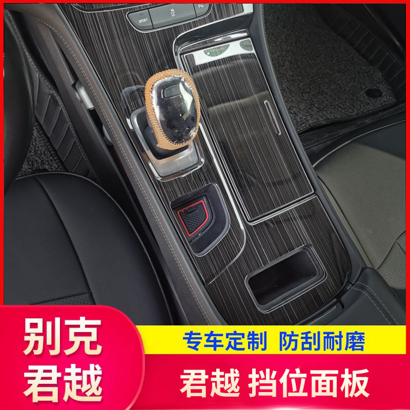 16-22 sections of Buick Junge Interior Retrofit Special Row-Gear Panel Mid-Control Bright Sheet Stickup Interior Accessories