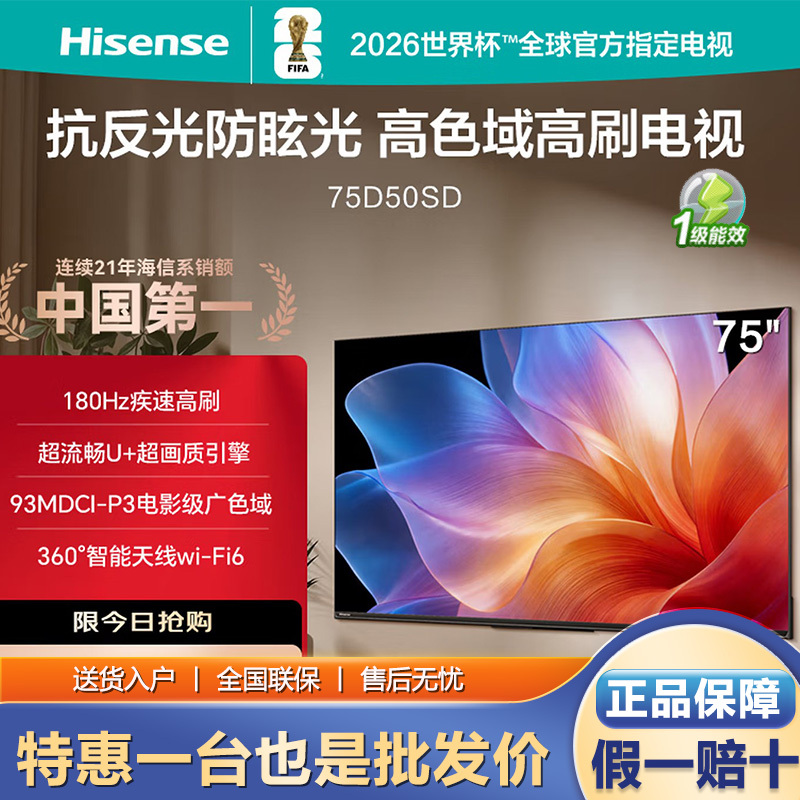 Hisense 75D50Sd 75inch Anti-Glare Screen 180Hz High Refresh Rate 64Gb Smart Tv Hisense 75D50Sd 75inch Anti-Glare Screen 180Hz High Refresh Rate 64Gb Smart Tv