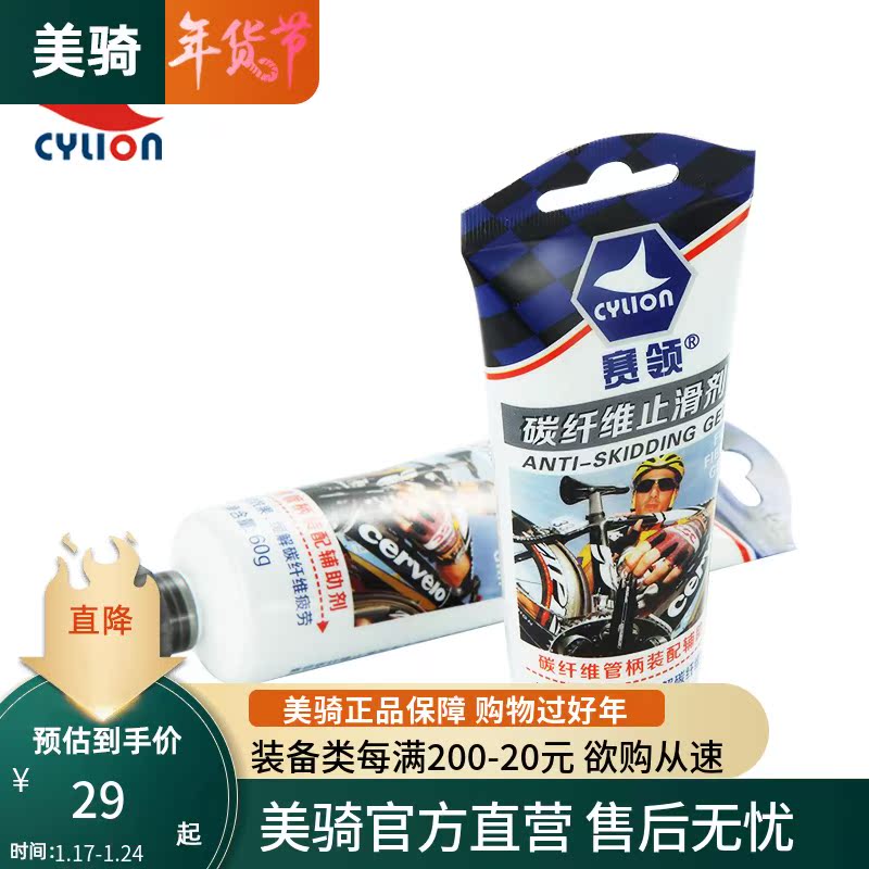 CYLION Race Collar Bicycle Carbon Fiber Anti-slip Agent