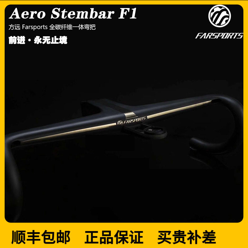 Fangyuan FARSPORTS road bicycle bend handle ultra-light broken wind carbon fiber one bend handle bicycle accessories