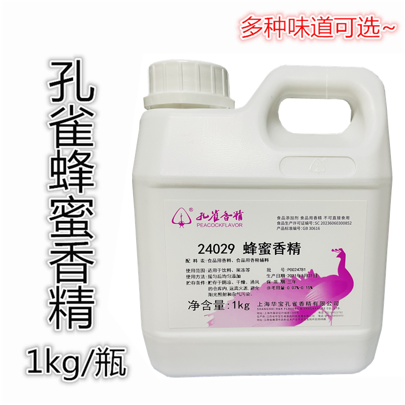 孔雀蜂蜜香精 水溶性高浓度耐高温食品增香钓鱼 食品添加剂