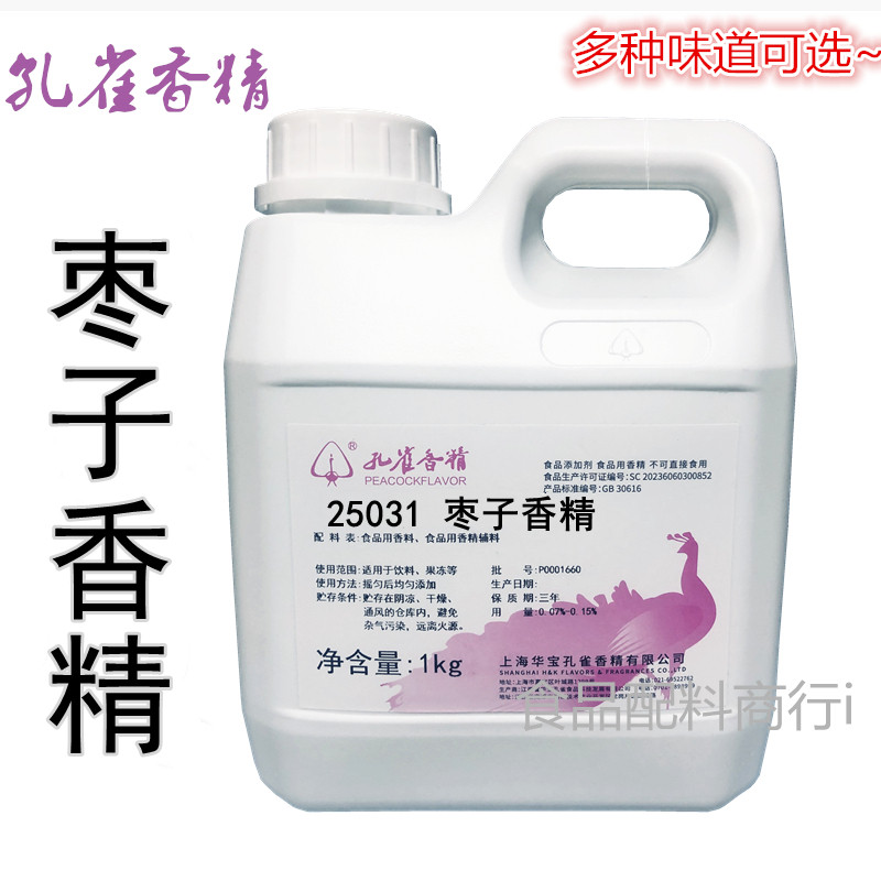 孔雀枣子香精 液体红枣香味钓鱼小药 烘焙饮料蛋糕奶茶原料食品级