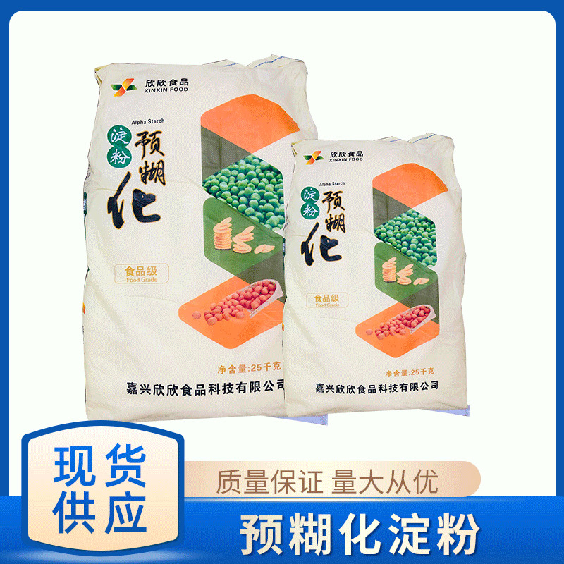 预糊化淀粉 食品级增稠剂粘合剂马铃薯木薯变性淀粉 高粘度食品胶