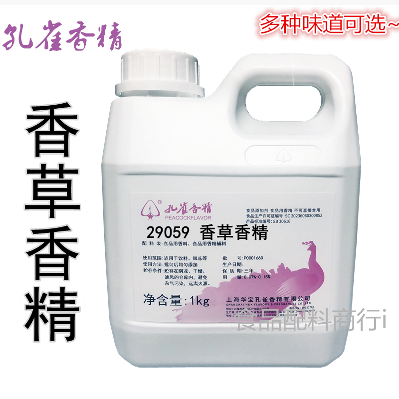 孔雀香草香精 烘焙饮料奶茶增香钓鱼小药水溶性水果味 食品香精