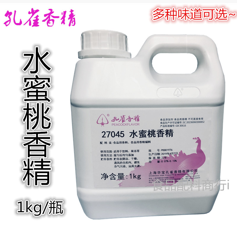 孔雀水蜜桃香精食品添加钓鱼小药烘焙饮料奶茶水溶水果味液体香精