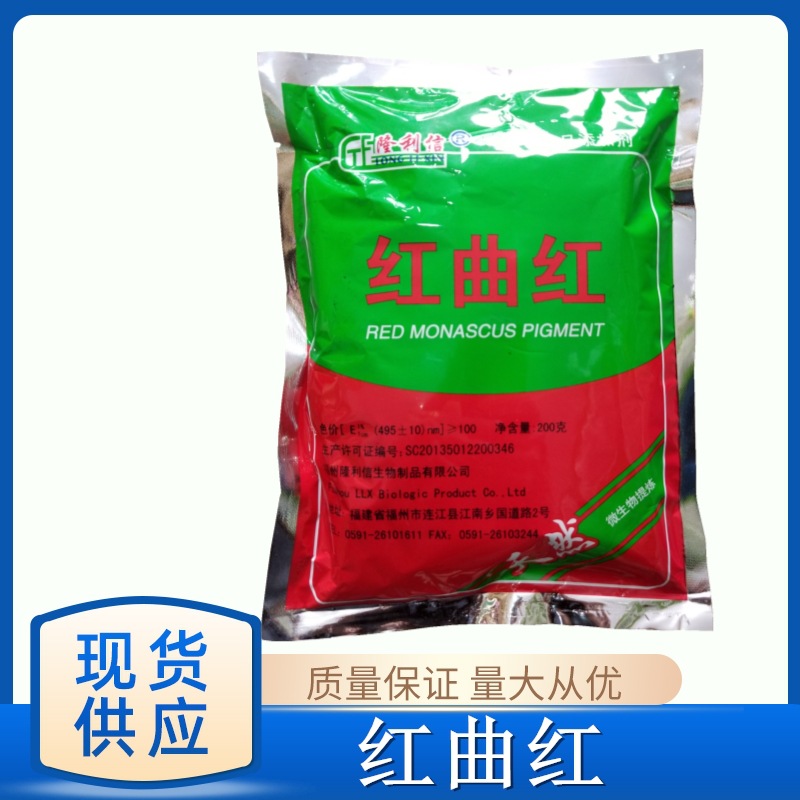 隆利信红曲红色素天然食用色素红曲米粉 食品级色素100倍着色剂