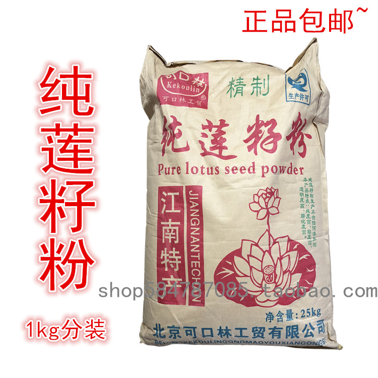 纯莲籽粉 天然莲藕粉莲子粉饱腹代餐粉白莲籽粉无糖无添加冲饮