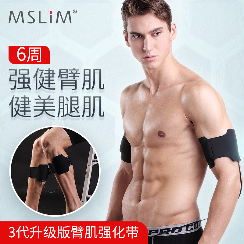 MSLiM honeythine slim arm deity Lazy Person Burning Fat Reduction Arm Fitness Equipment Weight Loss Male Plastic Body Thrower