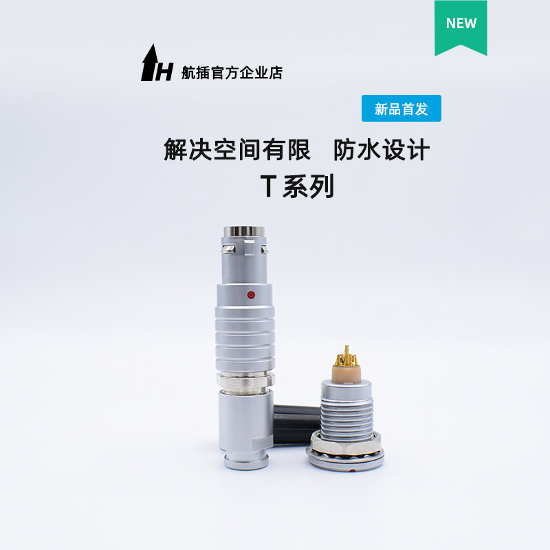 Compatible with LEMO plug FGG socket EGG 0T 1T 2T 3T self-locking waterproof small size T series connector