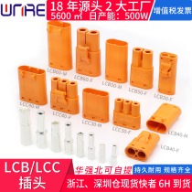 ams lithium battery connector LCC30-M three-core crimped LCB60 male and female DC model aircraft plug with buckle