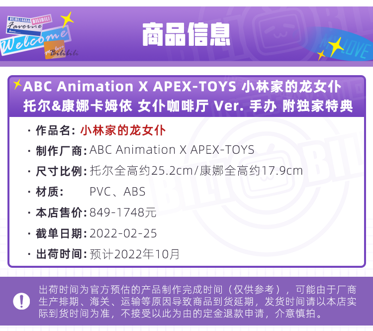 Герои трансформеров 【bilibili】现货 apex 小林家的龙女仆 托尔 康娜 手办 特典
