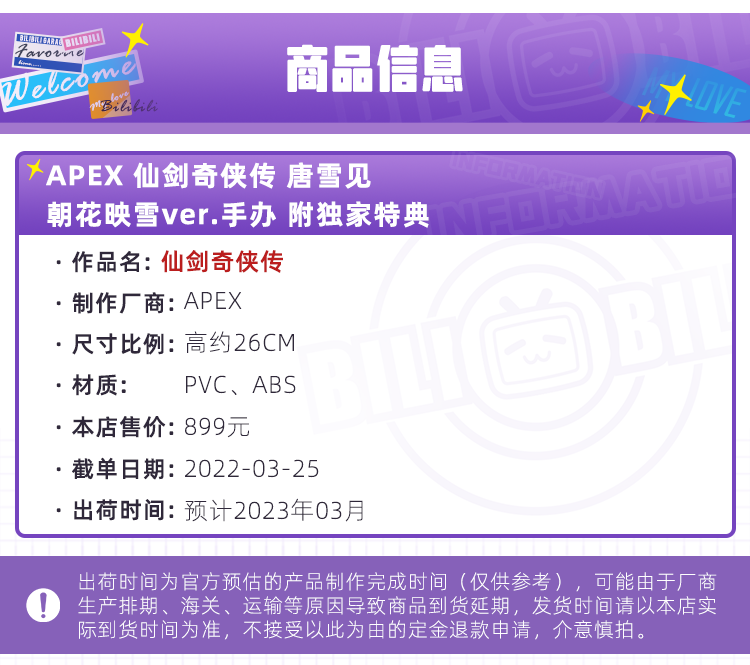 Герои трансформеров 【bilibili】现货apex仙剑奇侠传 唐雪见 朝花映雪 手办特典