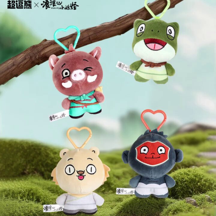 【bilibili】超逗熊浪浪山小妖怪萌宠计划毛绒钥匙扣，39元带走你的专属萌宠！