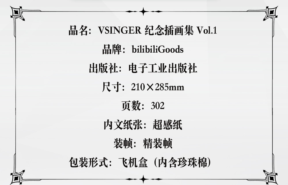 Прочие аниме реквезиты 【bilibili】定金 bilibiligoods 《vsinger 纪念插画集 .vol1》