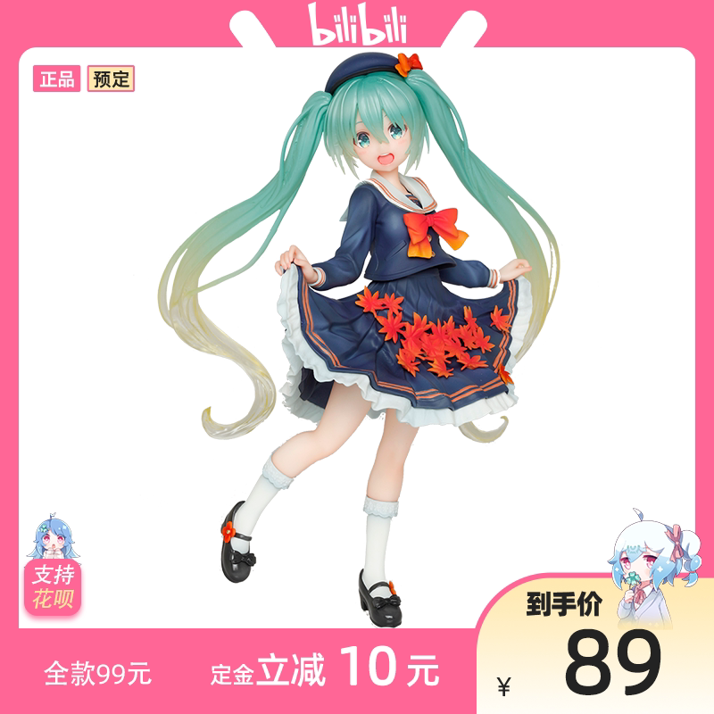 (bilibili) Scheduled TAITO VOCALOID First Sound Future miku Maple Leaf Uniform View Model