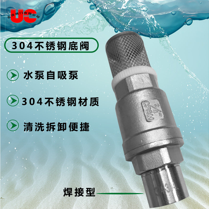 304 bottom valve filter mesh stainless steel bottom self-priming pump pumping machine wine cylinder impurity mesh hood bounce check valve