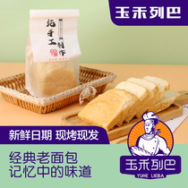 Yuhe Lieba old-fashioned bread with sour head