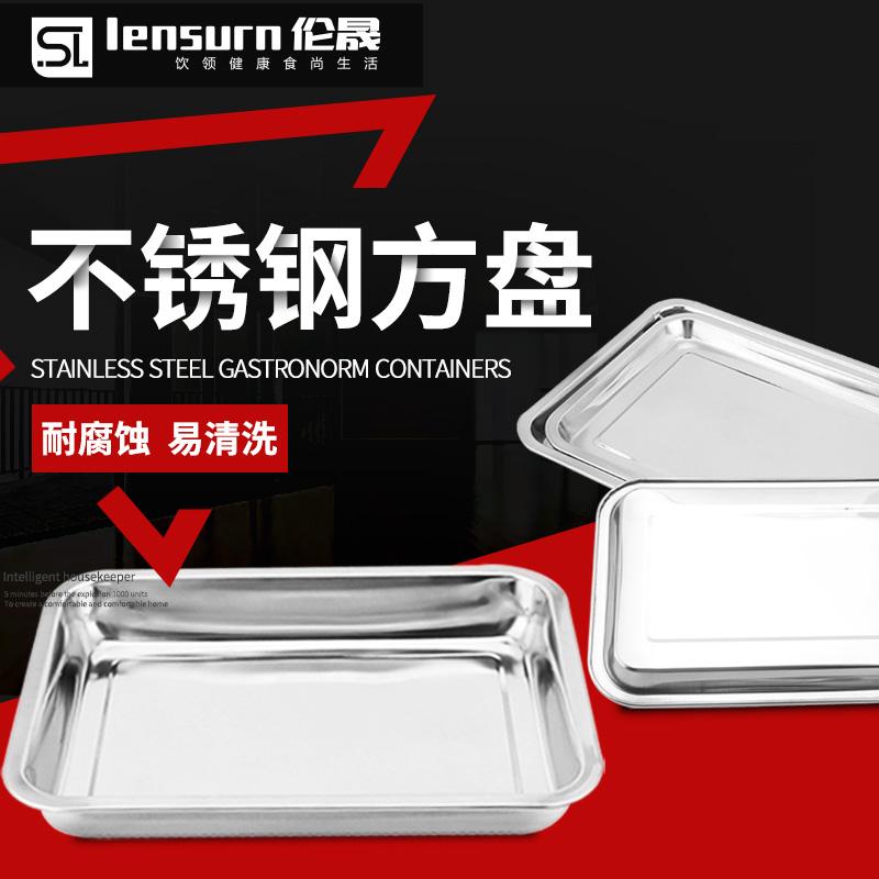 lensurn Rensheng thickens stainless steel plate barbecue plate deep tray plate dish