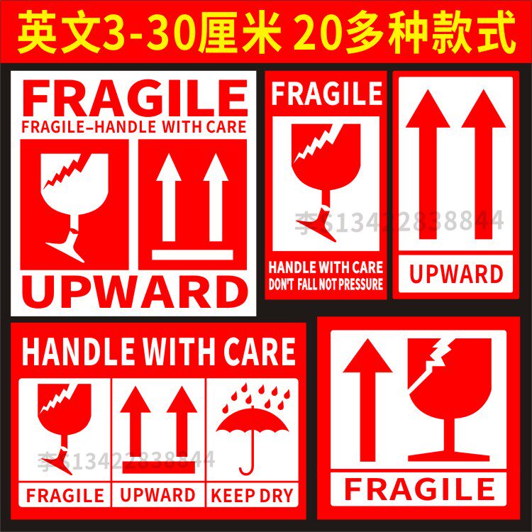 小心轻放！快递包裹勿压摔封箱不干胶，守护易碎品的秘密武器 -纸类标签-淘宝百科网