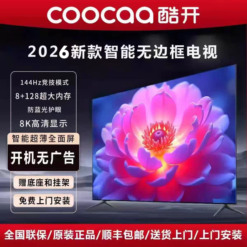 2026's Latest Model 120 Hd Smart Network 55 65 75 85 90 100inch Eye-Protecting Energy-Saving Tv