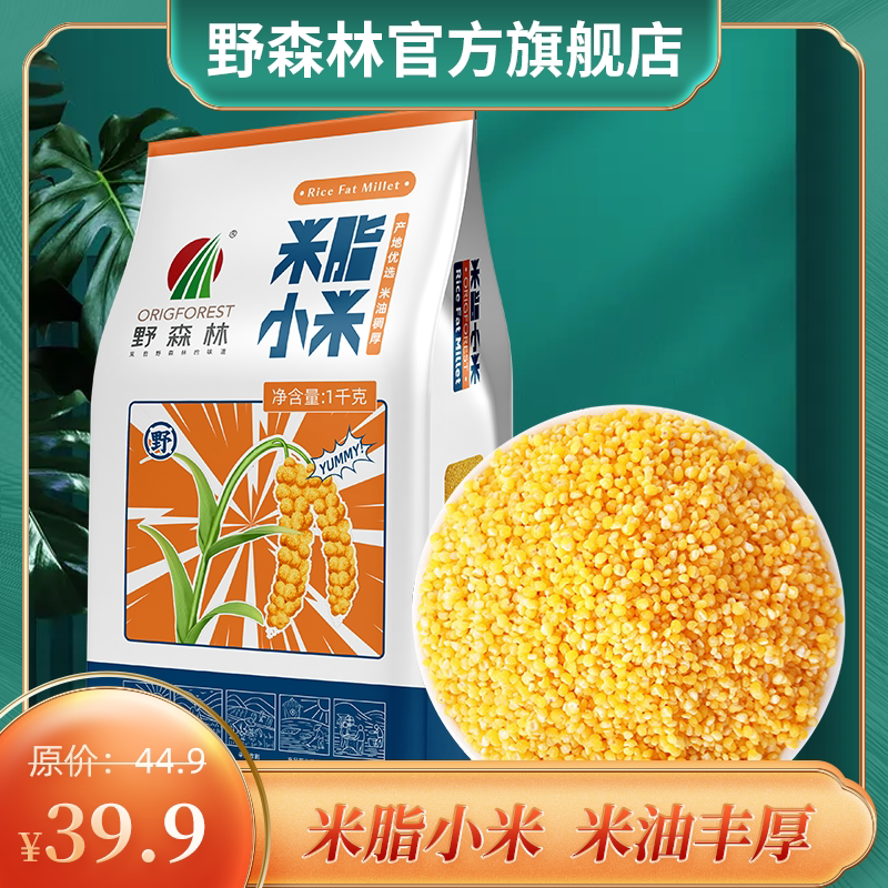 Wild forest yellow rice porridge millet farmers eat the rice grain of north Xiaomi millet fat 1000g