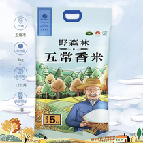 Wild forest Wuchang rice 5 kg 5kg long grain fragrant rice 2020 new rice Heilongjiang Northeast vacuum packaging