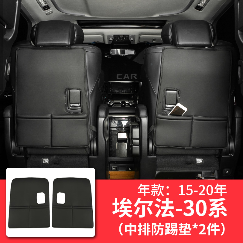 Áp dụng Toyota Elfa ghế chống đá pad back-đầu pad Alphard phụ kiện bảo vệ phía sau Wilfa.