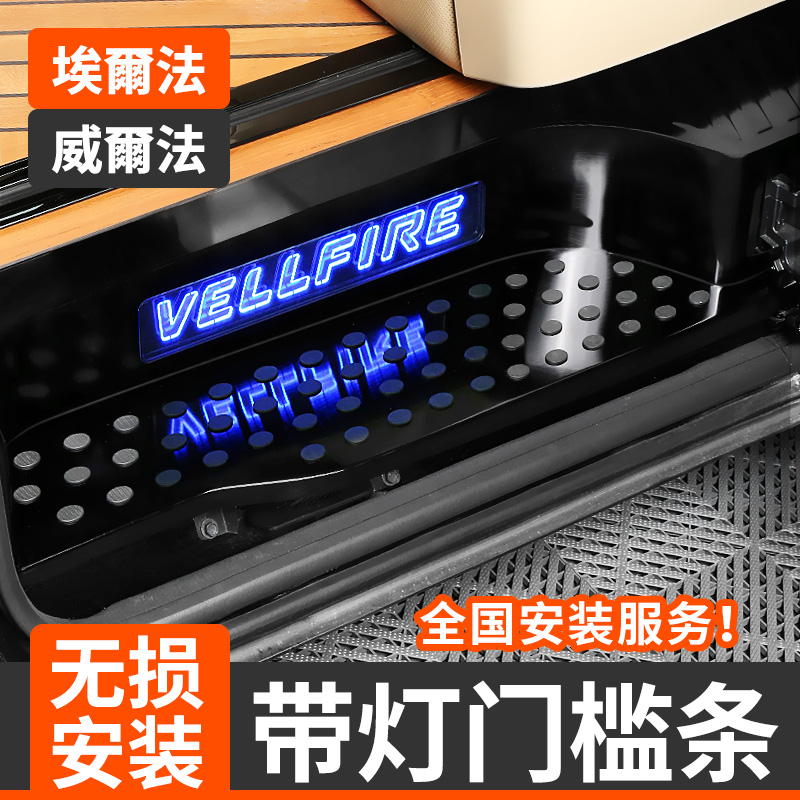 Applicable Toyota Elfa threshold strip with lights Alphard Crown Wilfa welcome pedal Interior decoration