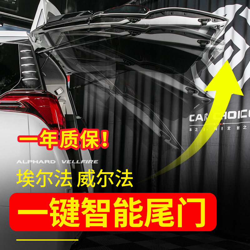 Suitable for Elfa electric tailgate 20 series 30 series crown Elfa modified electric suction door one-button trunk tailgate