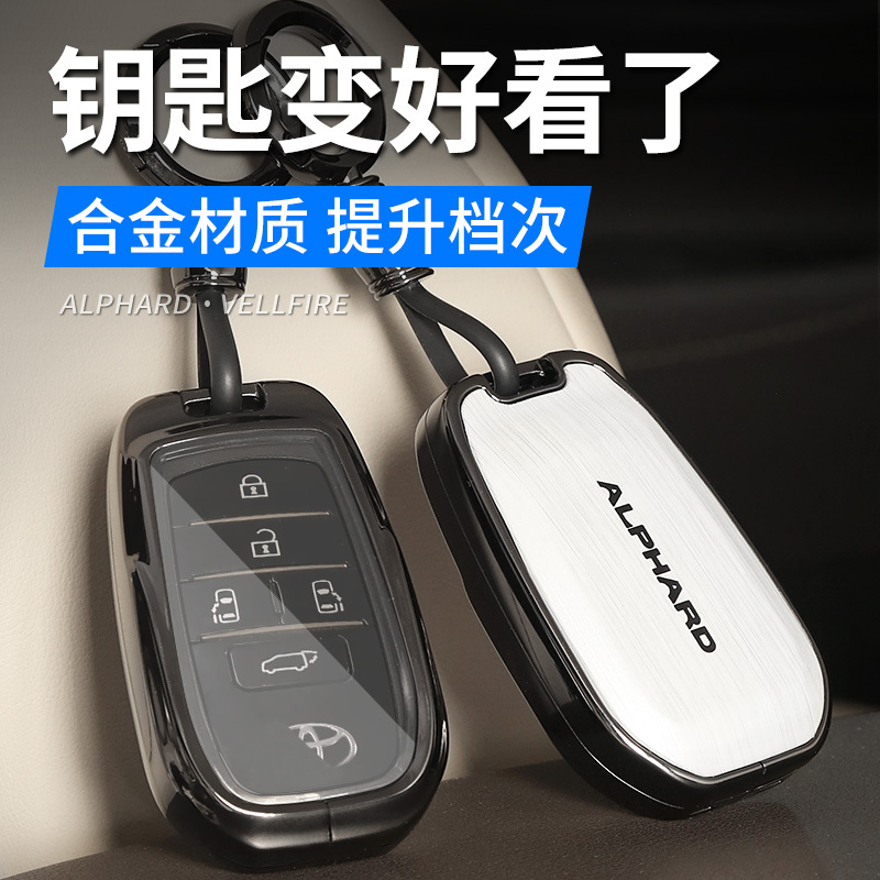 Suitable for Alphard Key Case Cover Buckle 15-26 Crown Wilfa Modified Lexus Lm500H Accessories