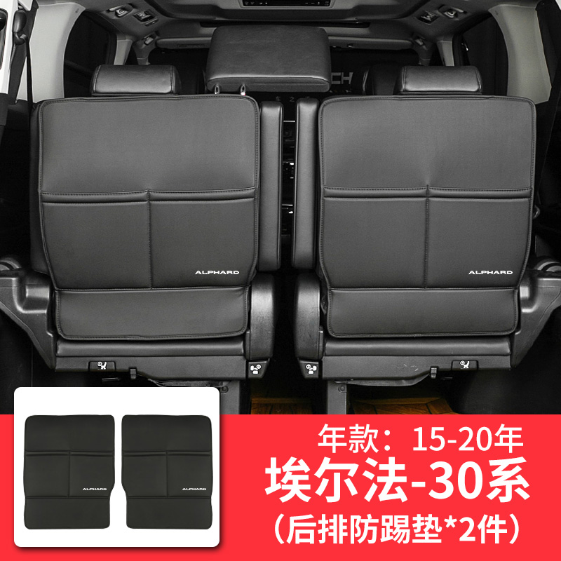 Áp dụng Toyota Elfa ghế chống đá pad back-đầu pad Alphard phụ kiện bảo vệ phía sau Wilfa.