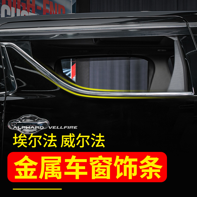 Applicable to Toyota Elfa stainless steel window trim modified Alphard30 series Wylfa body glitter