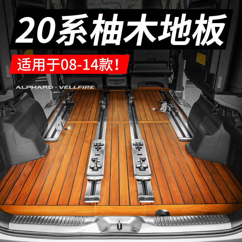 Suitable for Elfaringwood flooring alphard20 Wilfellfire retrofit Yacht Solid Wood Footbed