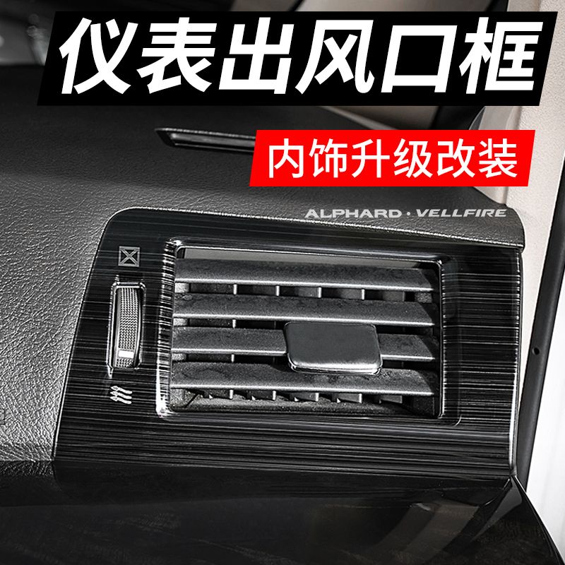 Suitable for Toyota Elfa Meter Desk Air Outlet Box ALPHARD20 Tedium Welfa Trim and Decorative Sticker