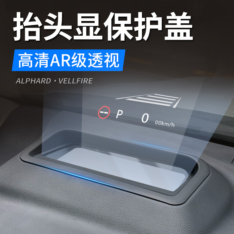 Suitable for 24-26 Models of Alphard Head-Up Display Protective Cover Hud Wilfa Modified Lm500H Accessories