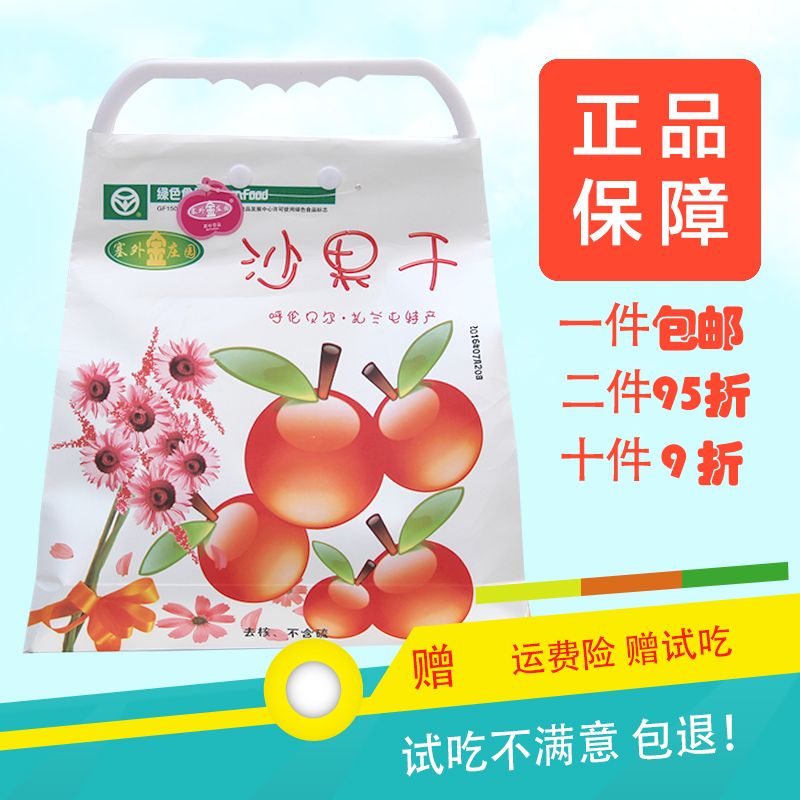 Zarantun Sand Fruit Dried Saiwaijin Manor Sand Fruit No Added Pregnant Woman Snacks The same recipe a long time ago