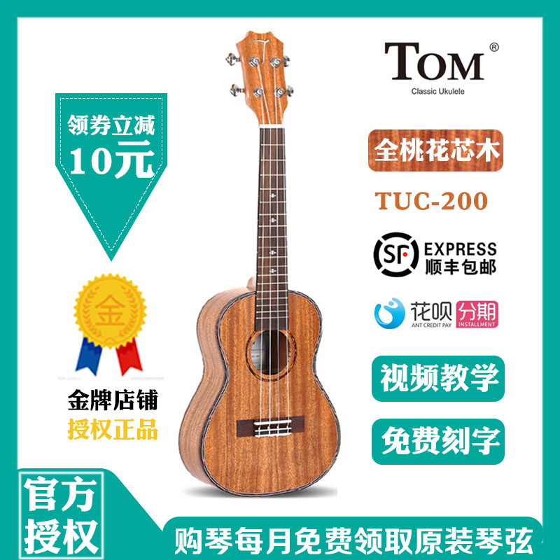Tom Yuceri ukulele23 inch male and female beginner adult student child small guitar TUC200B