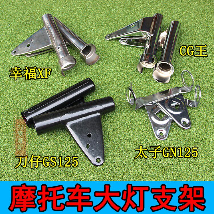 Motorcycle knife GS125 Happy XF Heavlamp Steps New CG125 Little Prince GN125 Heavy Lamps Ear