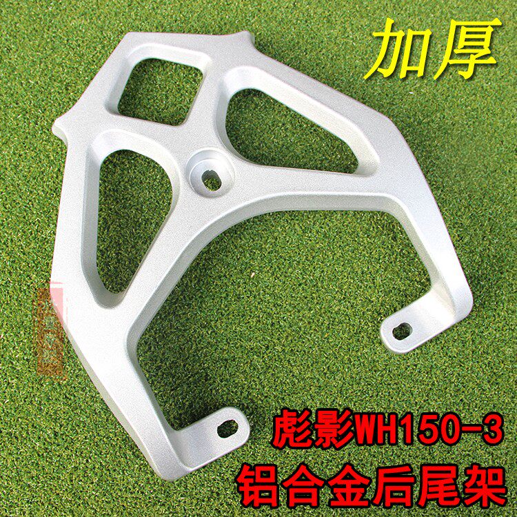 Motorcycle bush shadow WH 150 - 3 aluminum alloy rear - arm rear armrest of the man's clothing cross - bike thicker