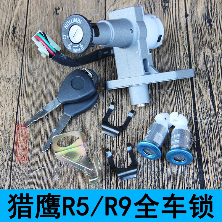Scooter Falcon set lock Reike R5R9 ignition switch 4-wire electric door lock key women's car full car lock