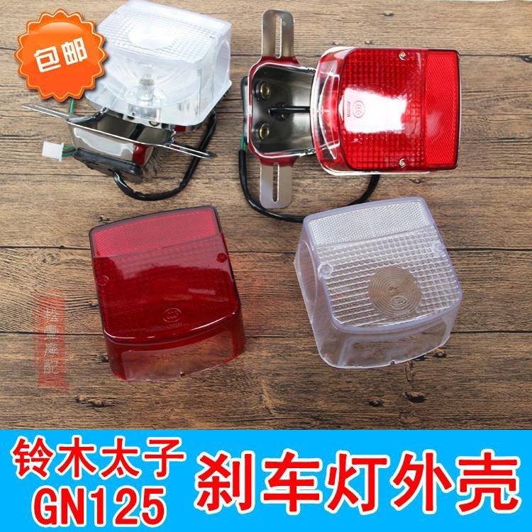Small taiko GN125 brake light housing imitation taiko men's clothing cross-riding car brand new transparent tail light shell
