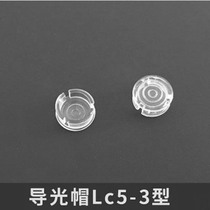 3mm 5mmled lamp bead light guide cap (LC5-3 LC3-1 LC5-1) resistance protective cover