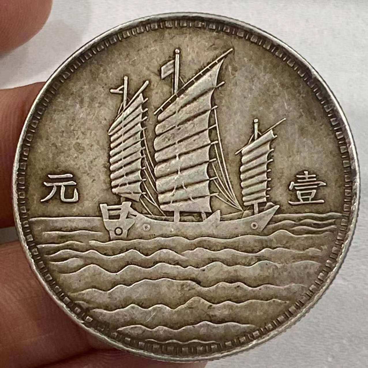 Sterling silver Sun Yat-sen in the eighteenth year of the Republic of China Sun Xiaotou front three sails can blow the silver dollar Yuan Datou real silver ocean